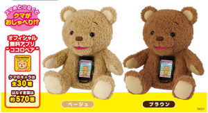 iPhone Teddybär spricht bei Anruf!