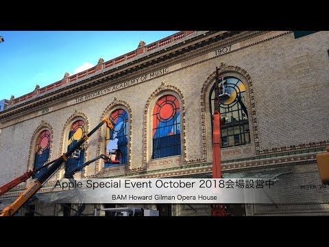 BAM Howard Gilman Opera HouseでApple Special Event October 2018会場設営はじまる