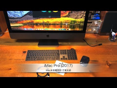 iMac Pro (2017) 製品紹介